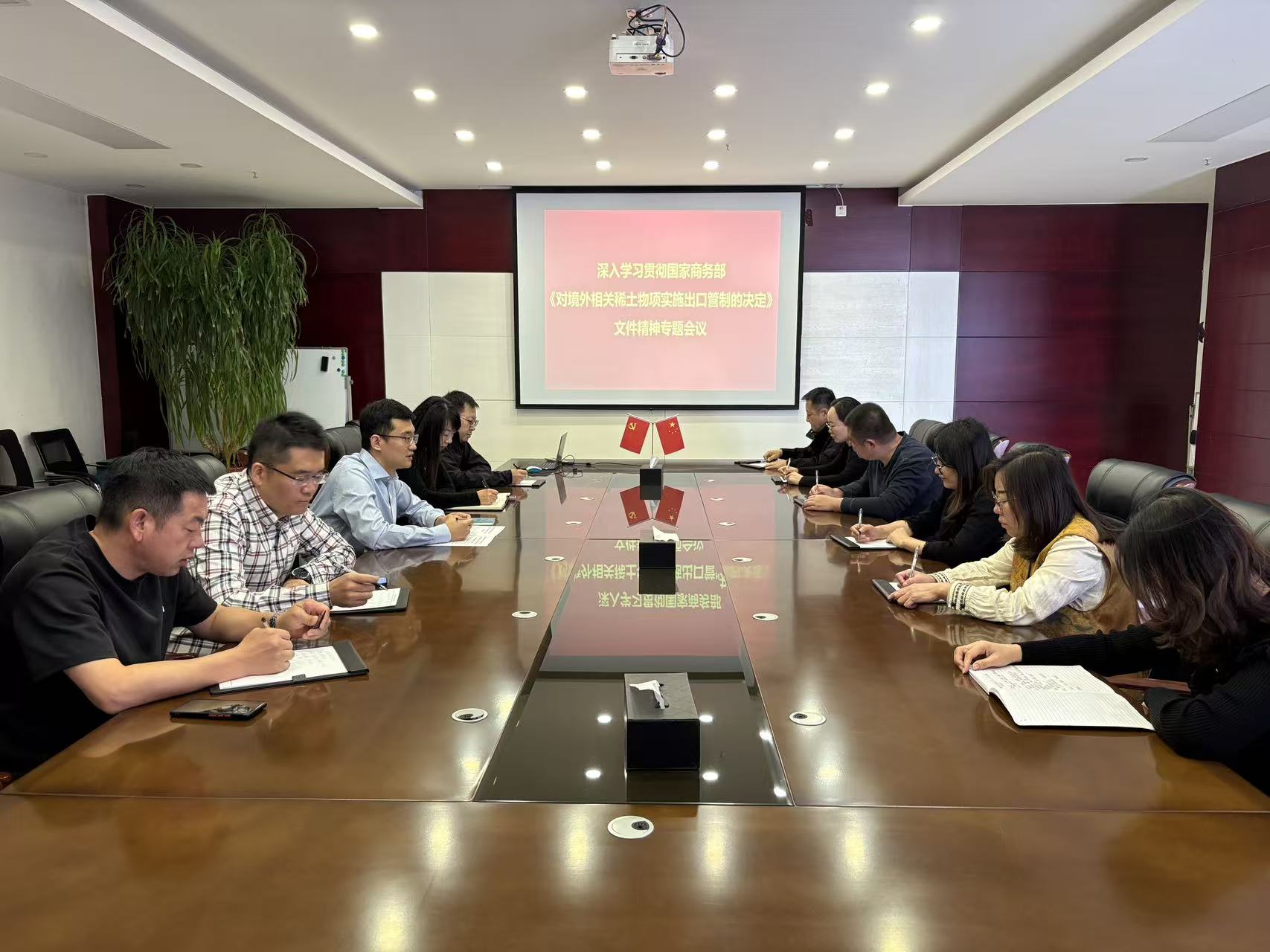 集團(tuán)黨支部組織各部門(mén)、各項(xiàng)目組深入學(xué)習(xí)貫徹國(guó)家商務(wù)部《公布對(duì)境外相關(guān)稀土物項(xiàng)實(shí)施出口管制的決定》文件精神